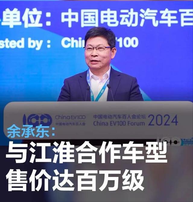#余承东：与江淮合作车型售价达百万级，智界S7于4月恢复正常状态#
在日前举办的