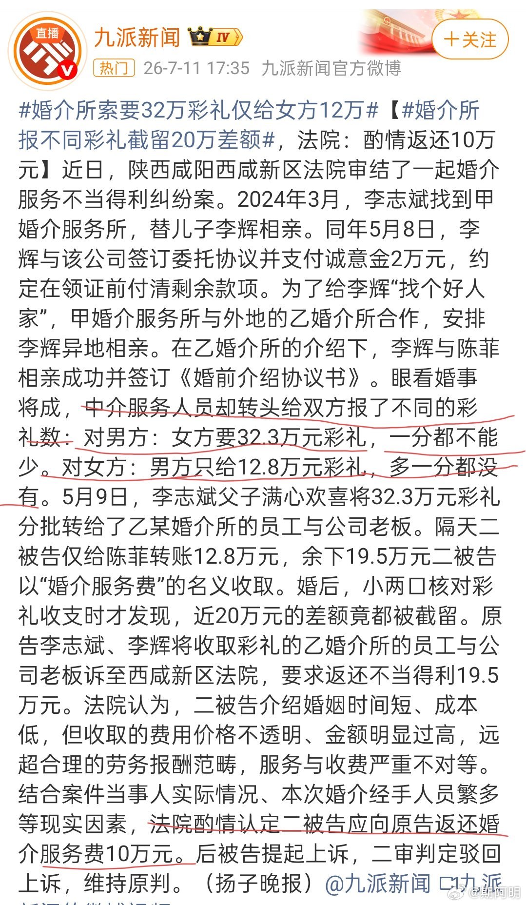 32万彩礼到手仅12万婚介所截留20万为什么只判返还10万？如果确实是给双方报价