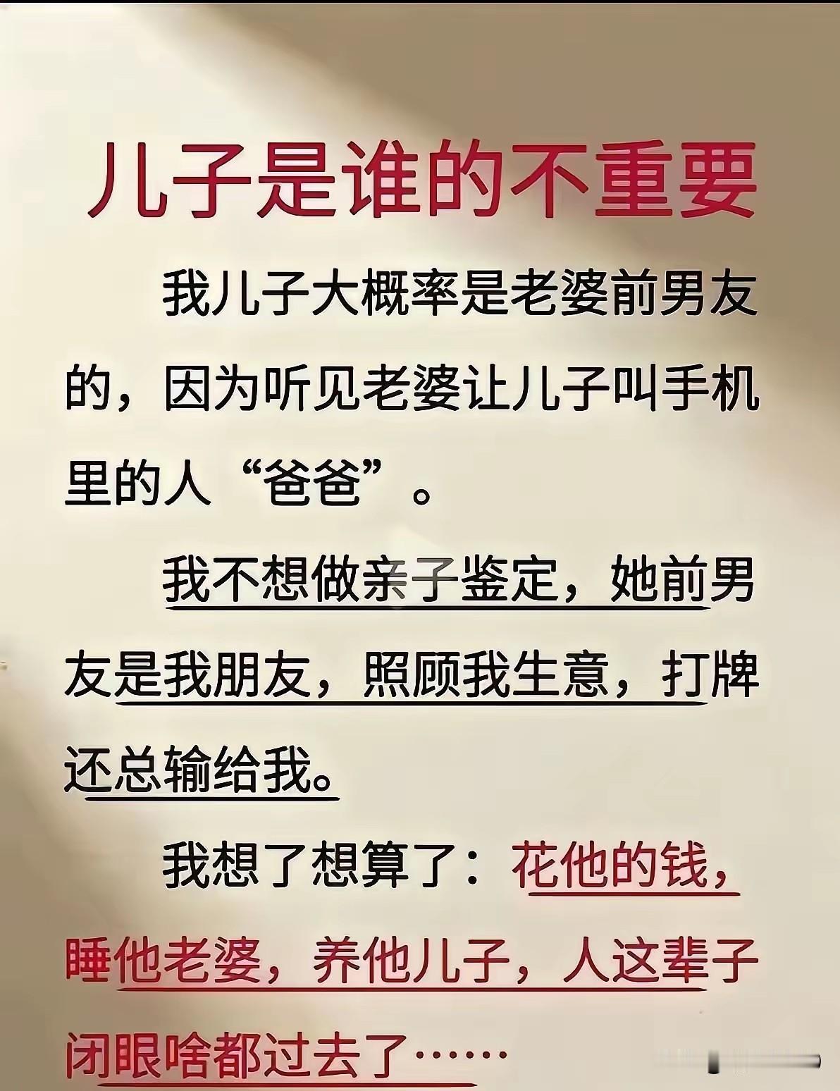 我儿子大概率是老婆前男友的，因为听见老婆让儿子叫手机里的人“爸爸”。
我不想做亲