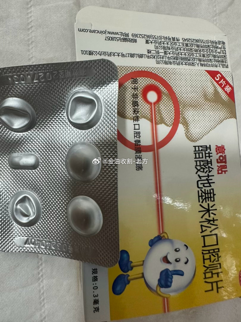 这个贴片真好用，老婆给我推荐的，贴了一个，口腔溃疡一晚上就好了