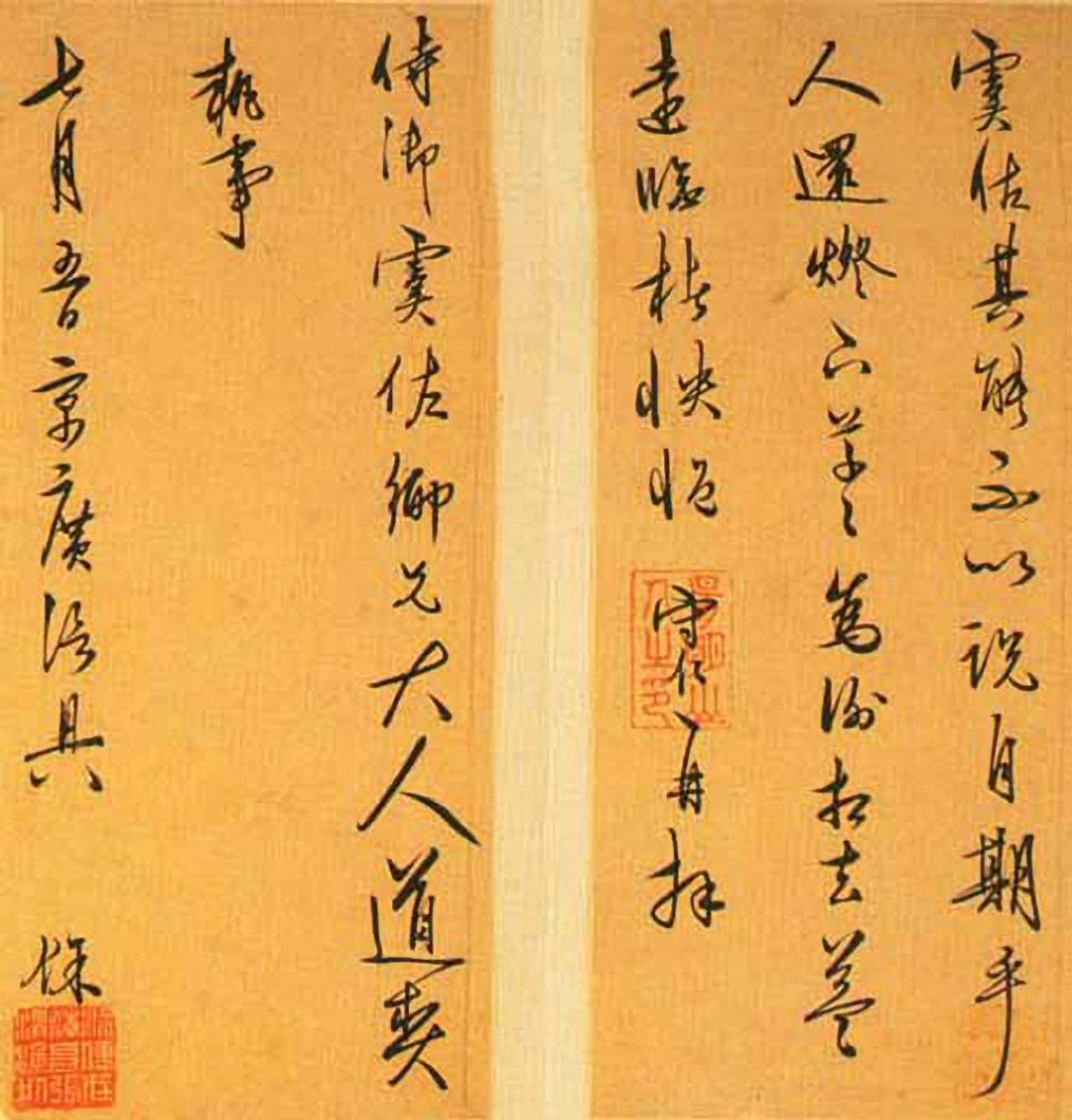 王守仁行草手札书法欣赏