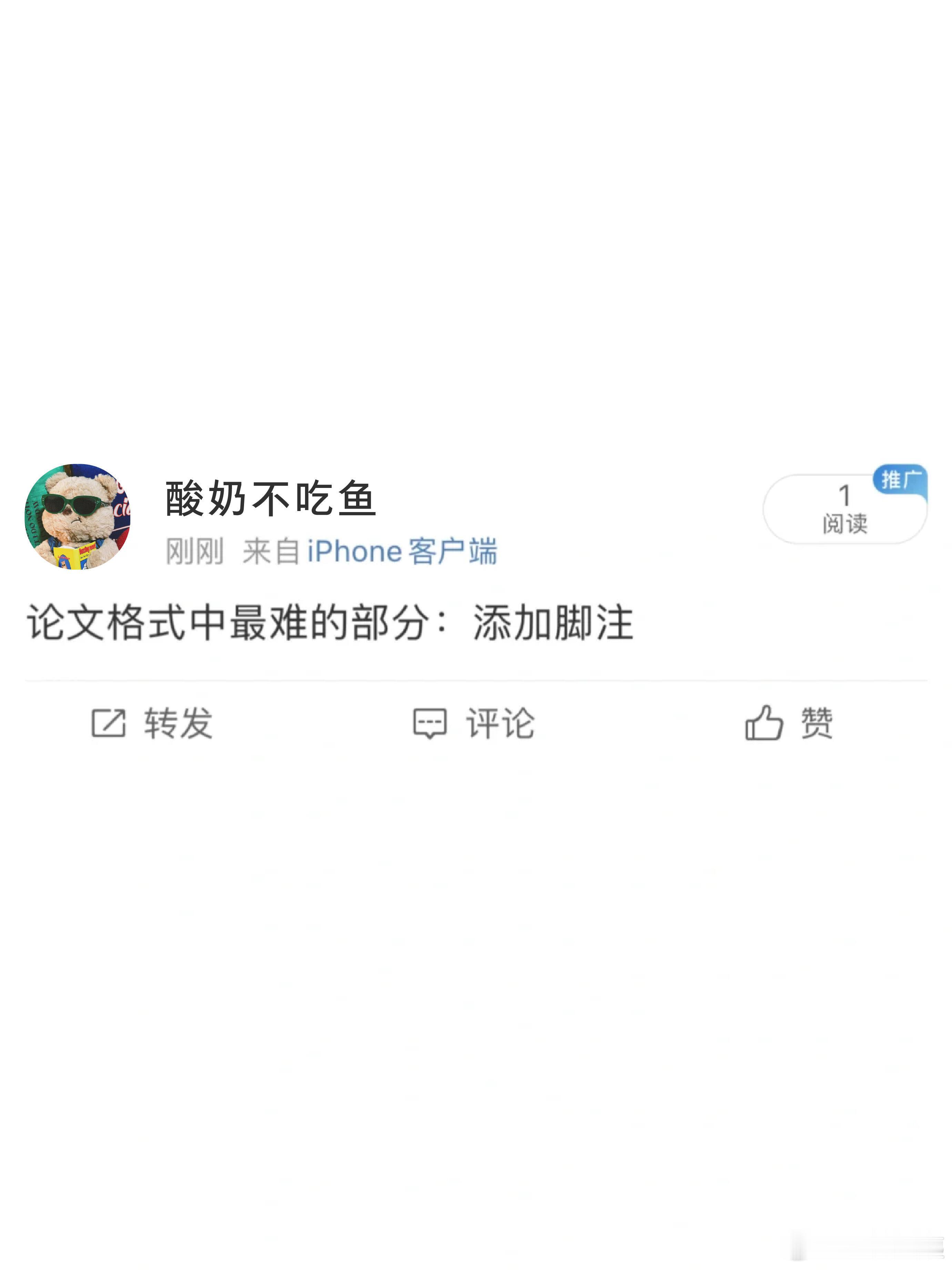 终于把论文如何添加脚注搞懂了🥳 