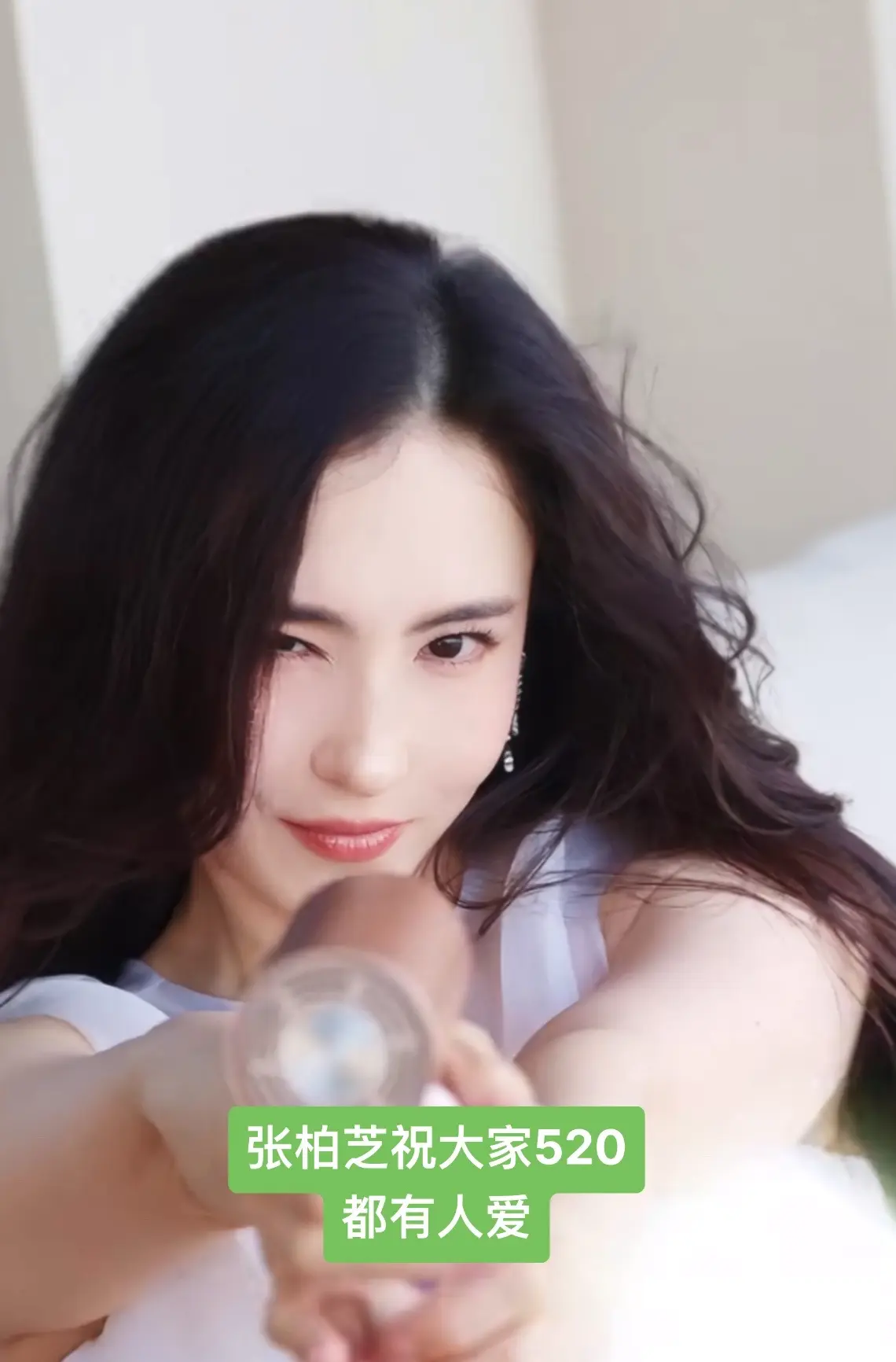 张柏芝祝大家520都有人爱。