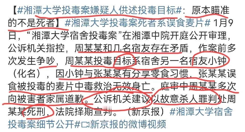 湘潭大学投毒凶手称目标另有其人, 死者系误食!
湘潭大学投毒案一审开庭审理，庭审