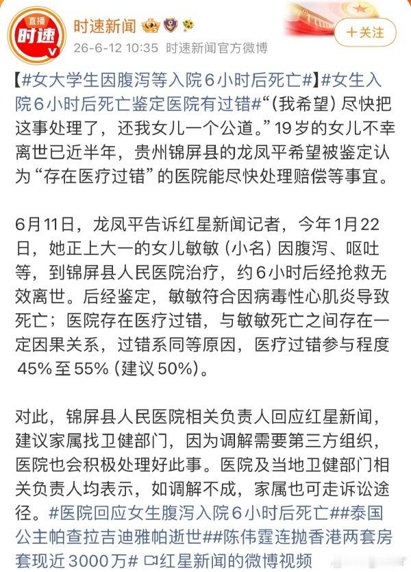 卫健部门回应女生入院6小时后死亡医院回应女生腹泻入院6小时后死亡 主要还是因为疾