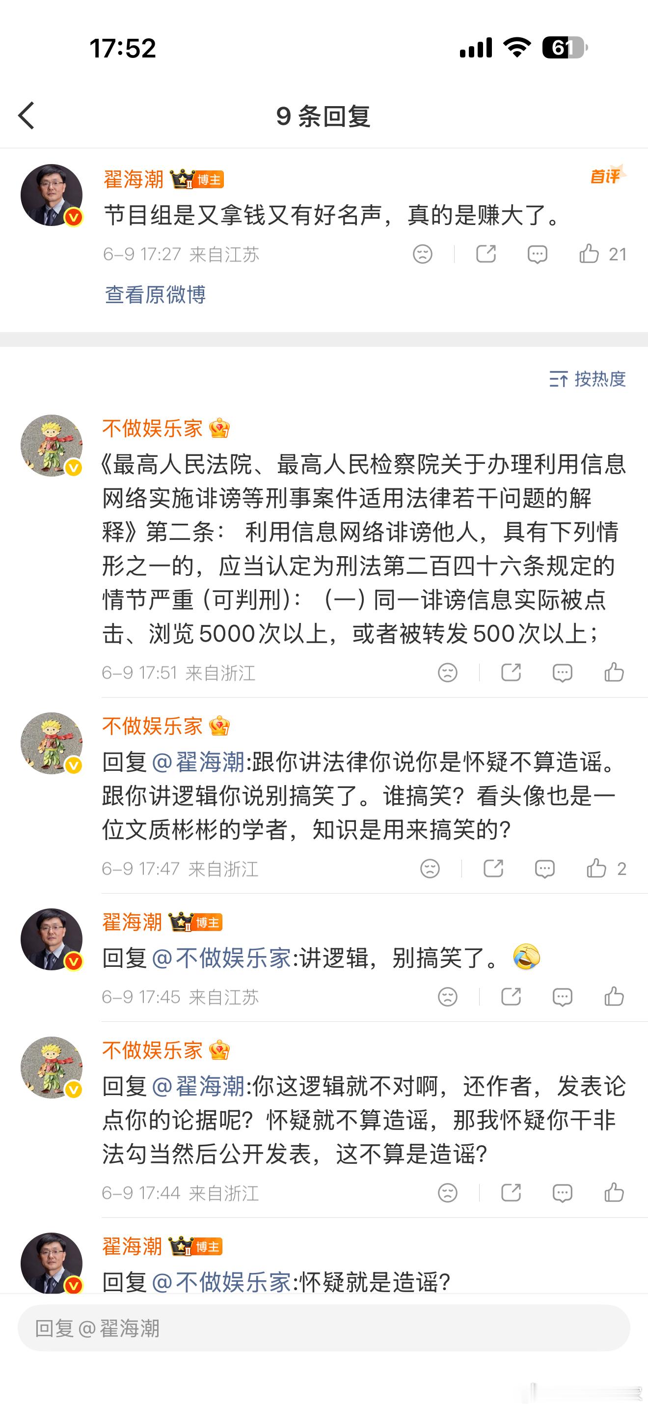 网络不是法外之地，披着认证说话发表言论说要负责的