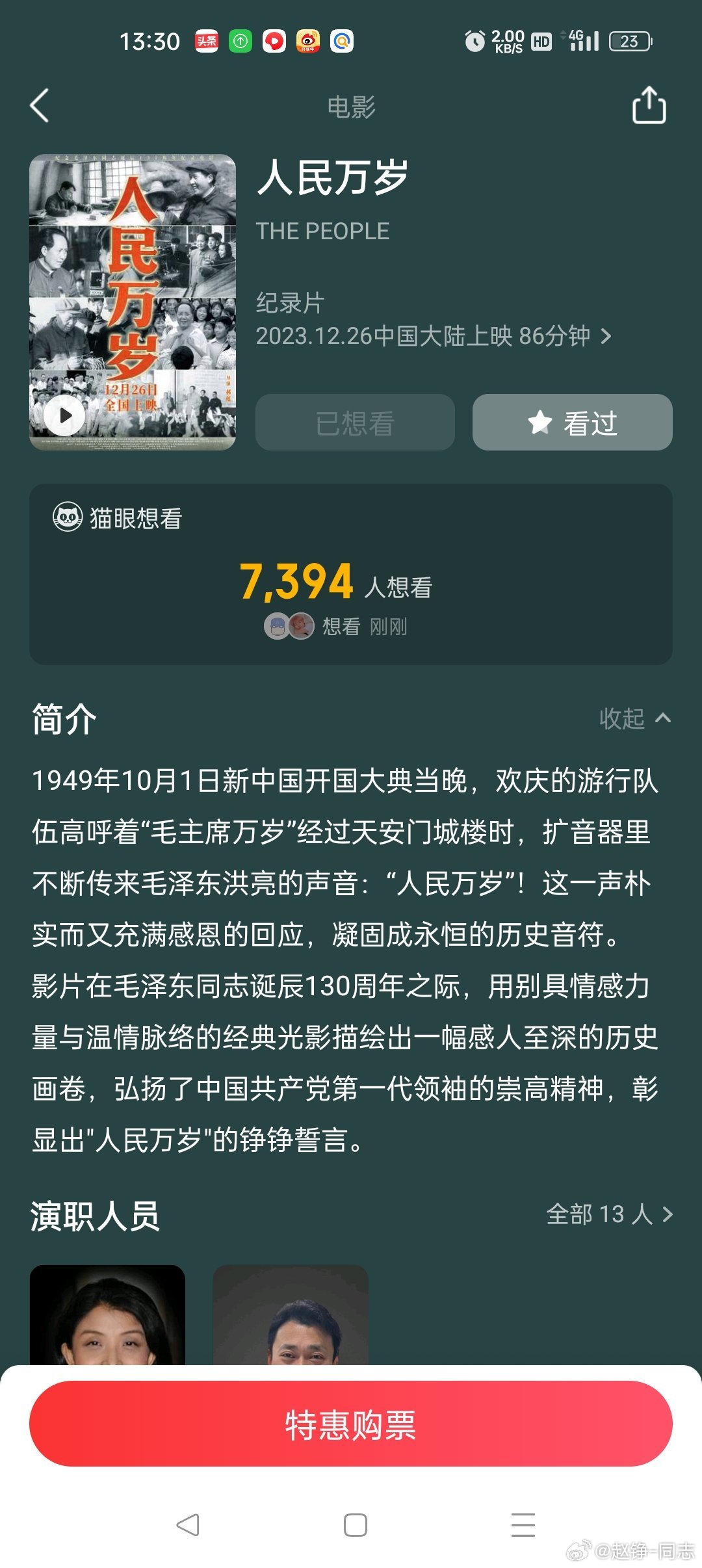 《人民万岁》是一场不容错过的纪录片电影。我明天早上去天安门广场旁观历史时刻，中午