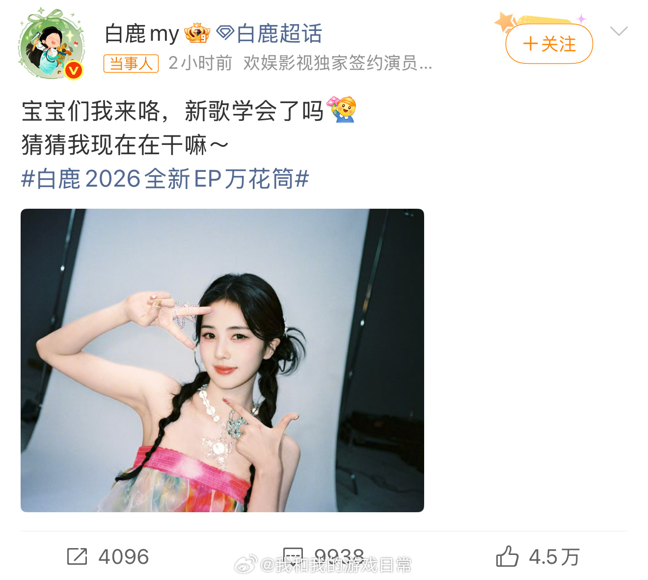 白鹿演唱会紧张不是？白鹿开演唱会？主业不是拍戏的演员吗？怎么又跨界了？？？ 