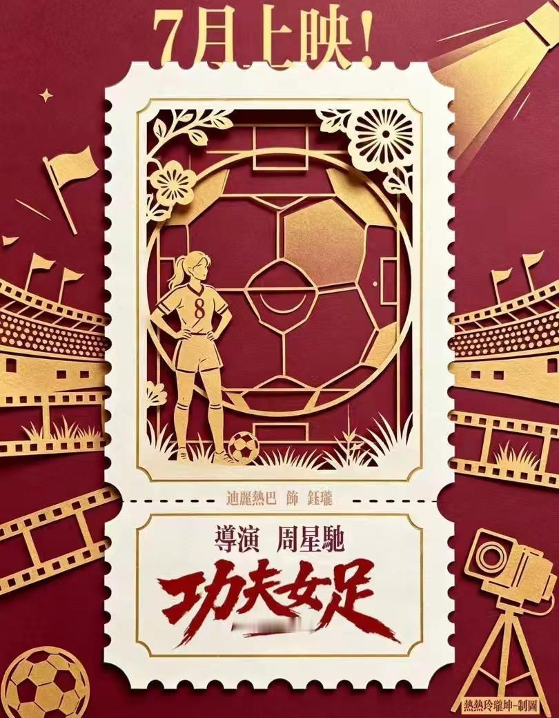 可以去电影院支持迪丽热巴了！期待8号球员钰珑，祝功夫女足票房大卖！@电影功夫女足