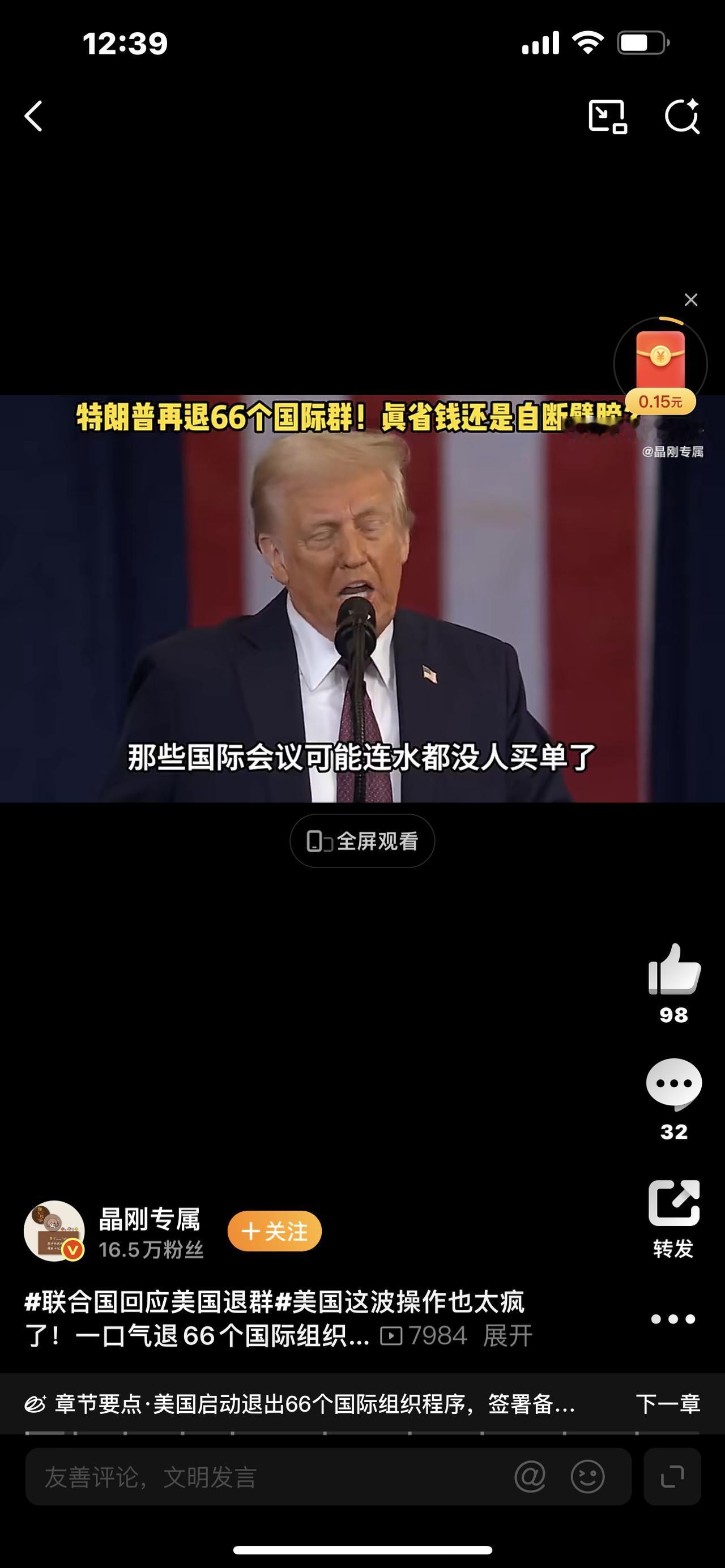 美国狂退66个国际组织！联合国强势回应，1.5万亿军费背后藏着霸权野心？

家人