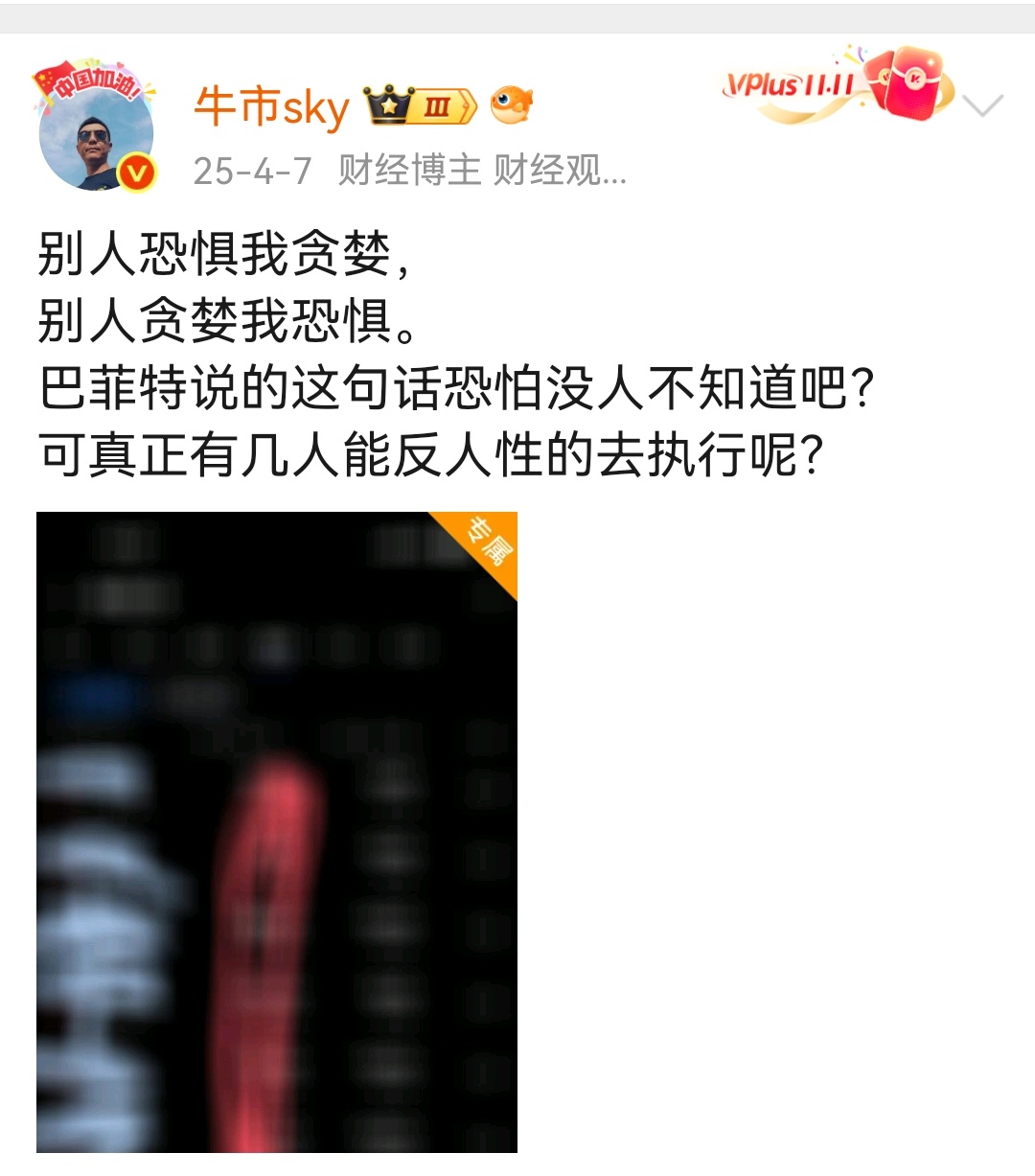 人弃我取，人取我与，都知道，能不能做到就看个人的了。 