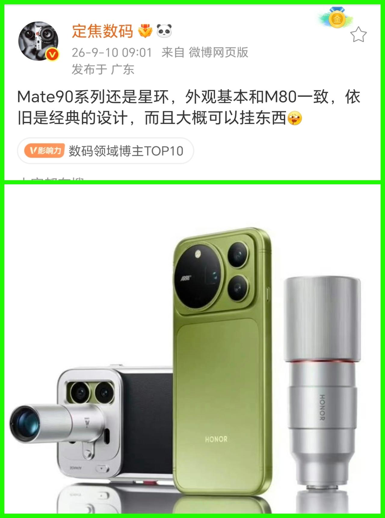 好家伙，华为Mate90也要有增距镜了啊？有红枫影像再加上增倍镜的话，这影像能力