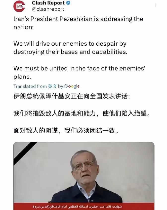 伊朗总统佩泽希齐扬公开露面，对美态度异常强硬，彻底打破美国幻想。美国本以为哈梅内