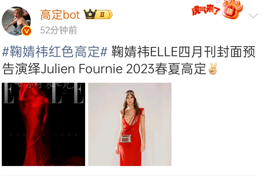 穿的是高定，看来是没品牌推封？ 