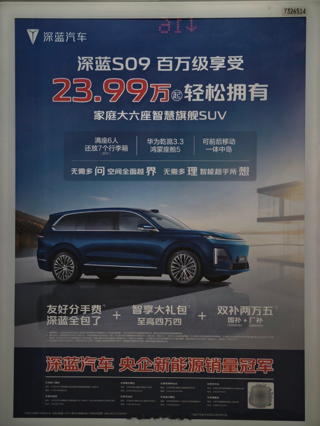 我们小区也有S09「擦边」海报，应该是今天换上的，轮毂怎么又对了？不是说故意露出