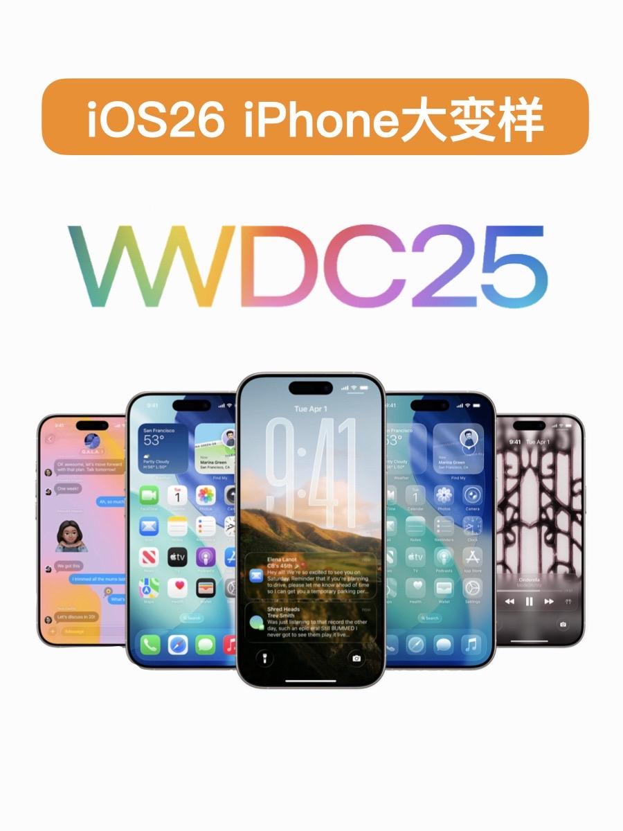 iPhone大变样！iOS26更新盘点！1️⃣ 十年最大UI革新 iOS 26 