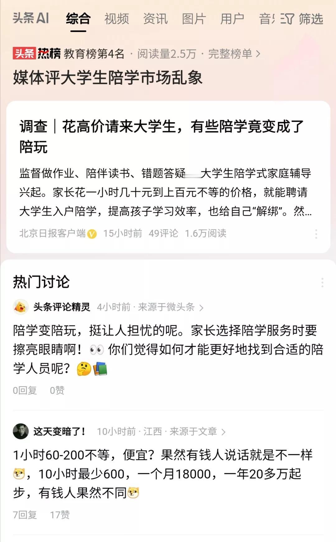 大学生陪学，不就是以前的大学生家教吗？双减禁止校外学科类培训，也包括不准上门家教