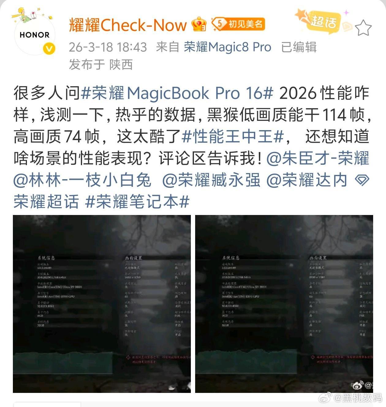 不用一直崇尚独显了，荣耀2026款MagicBook Pro 16直接把核显性能