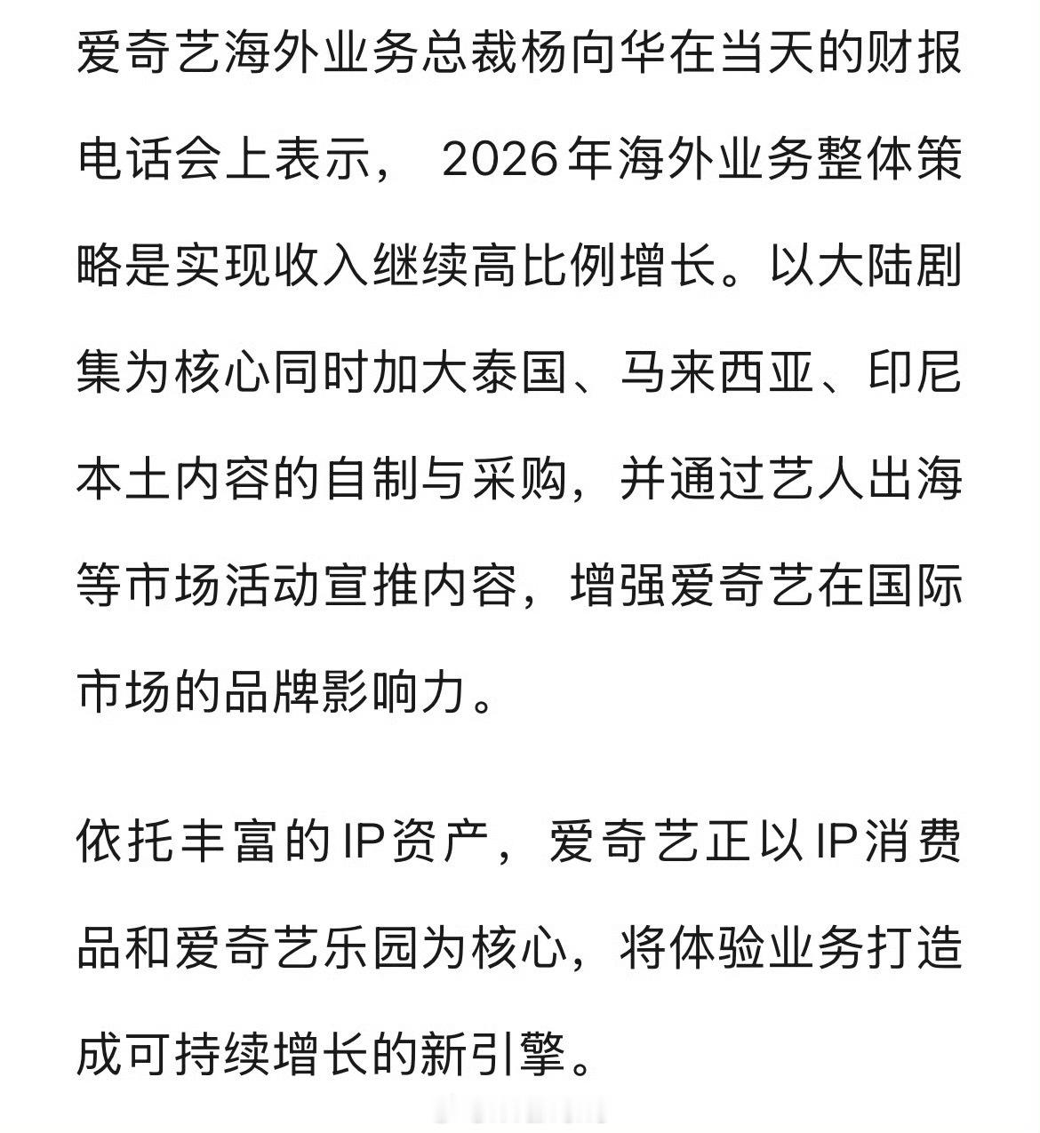 爱奇艺q4财报，海外业务唯一提到的长剧是虞书欣《双轨》，特别强调虞书欣成绩特别的