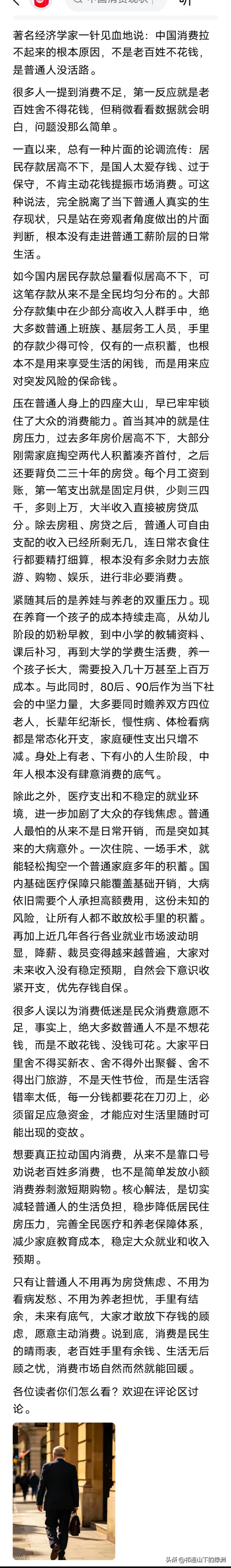 深度好文[赞][赞][赞]为什么老百姓都不敢消费了，说的很有道理[赞][赞][赞