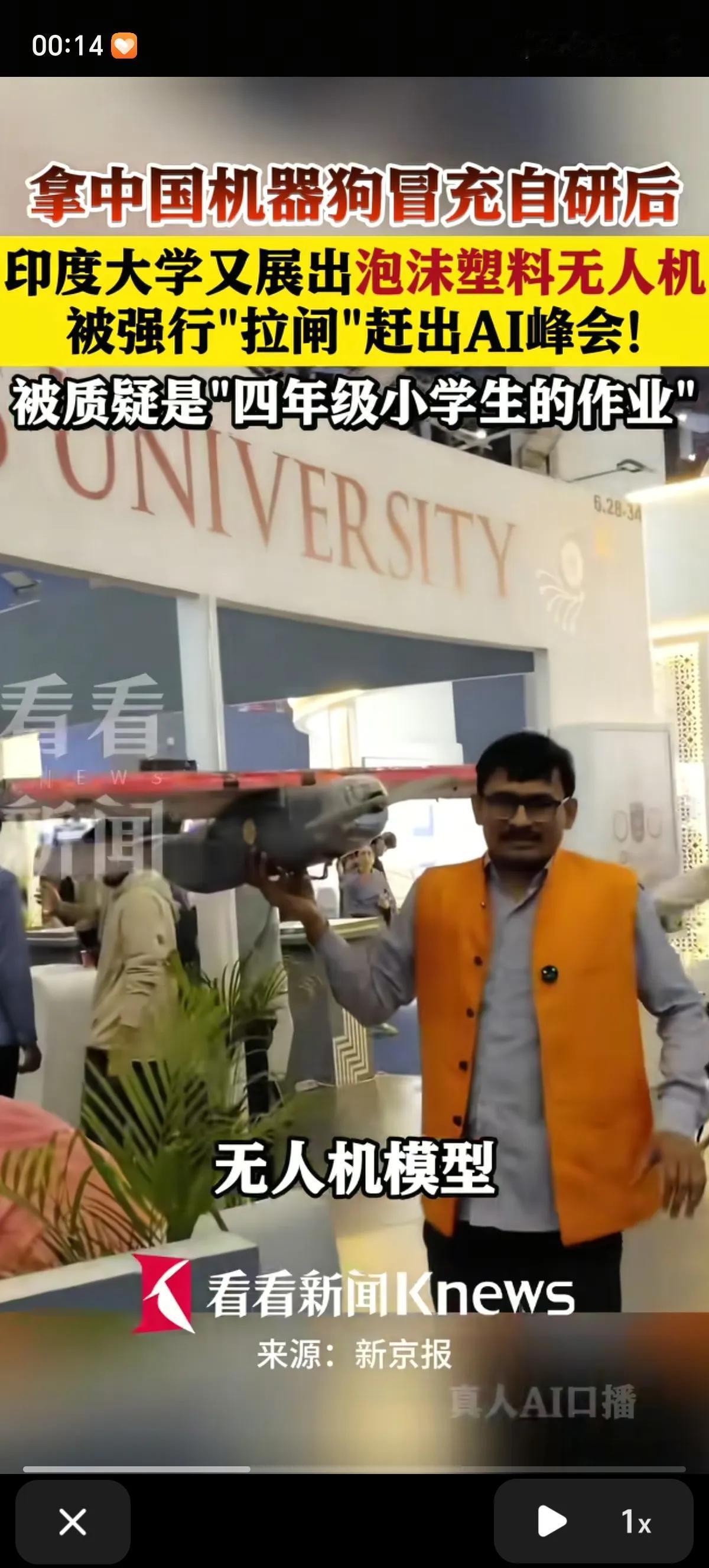 印度大学用中国宇树的机器狗冒充自己研发的后，又拿出了泡沫塑料无人机，做工十分粗糙