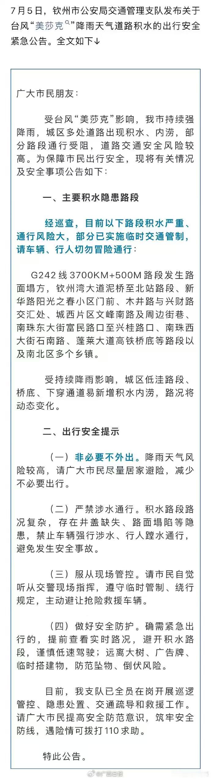 广西内涝汛期暴雨反复侵袭，广西又现大范围内涝。基层工作人员昼夜值守排涝转移，平凡