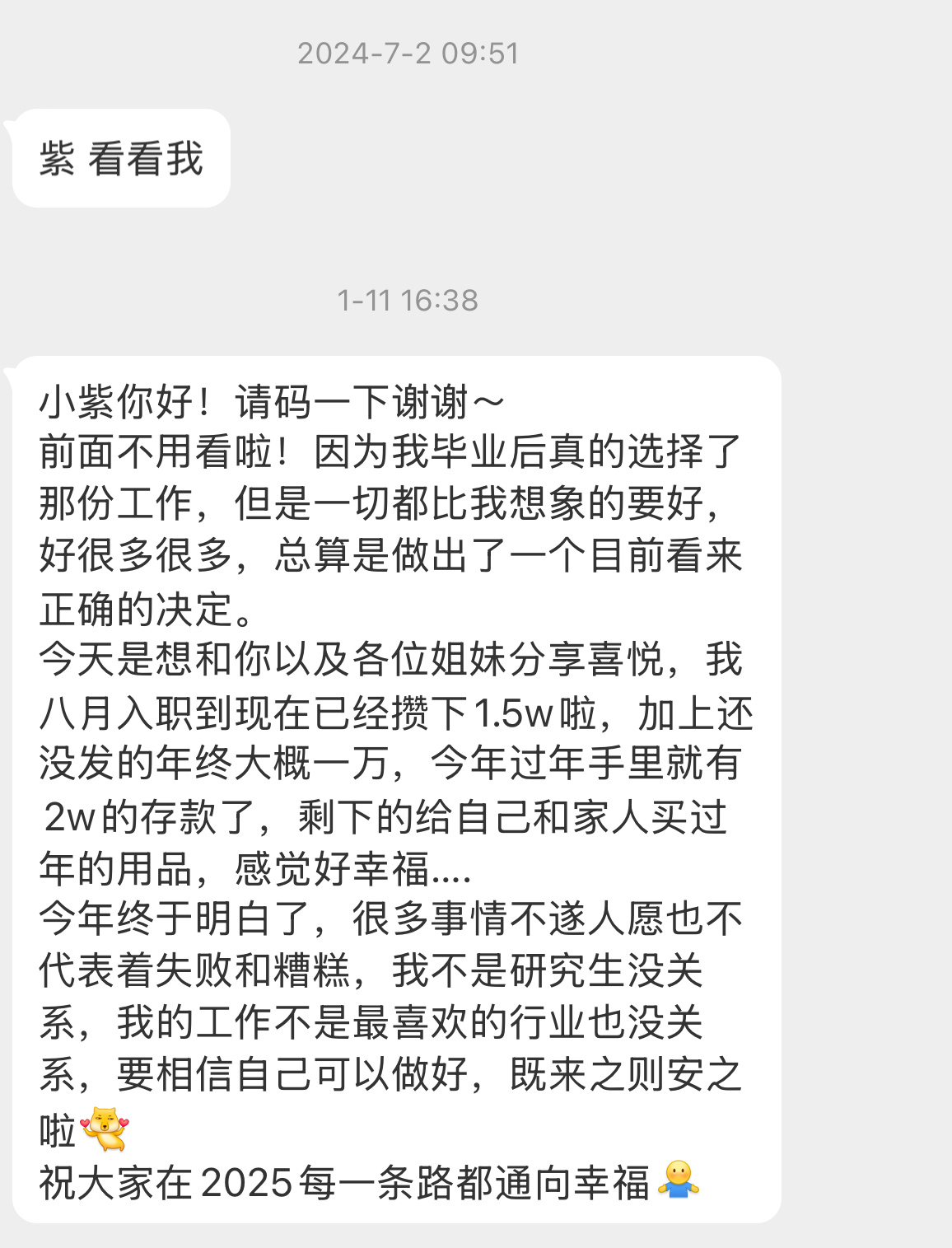 [打call]【小紫你好！请码一下谢谢～前面不用看啦！因为我毕业后真的选择了那份