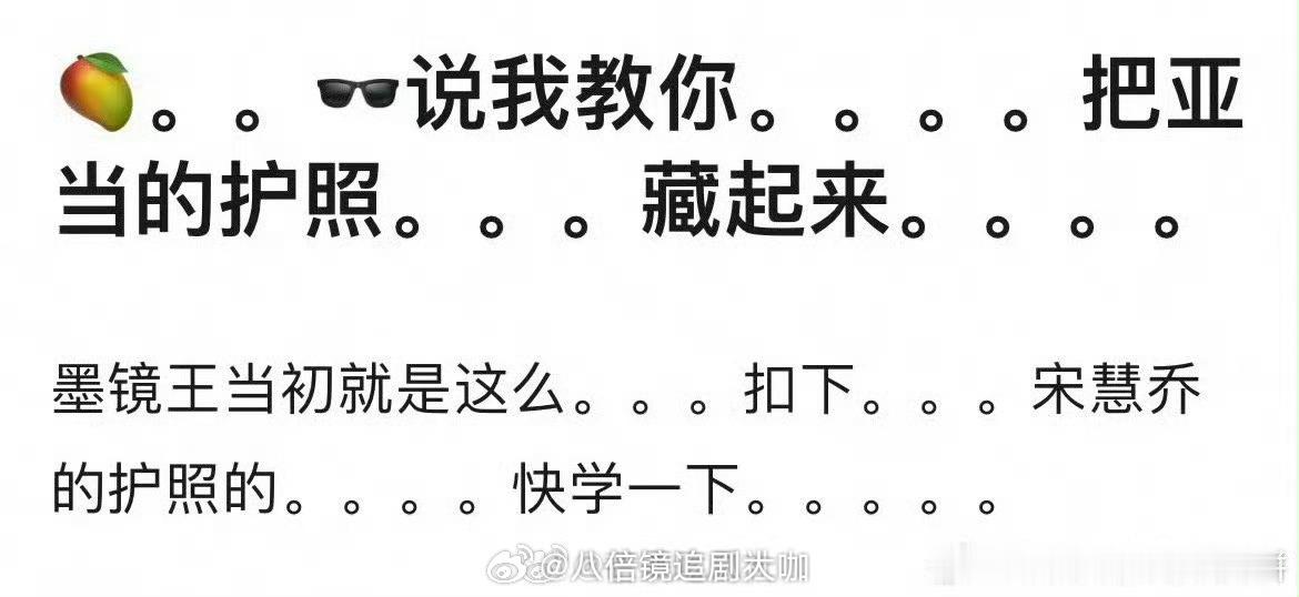 #谁去把亚当的护照偷了#哈哈哈哈哈哈啥情况啊这是？！ 居然有网友出主意把亚当的护