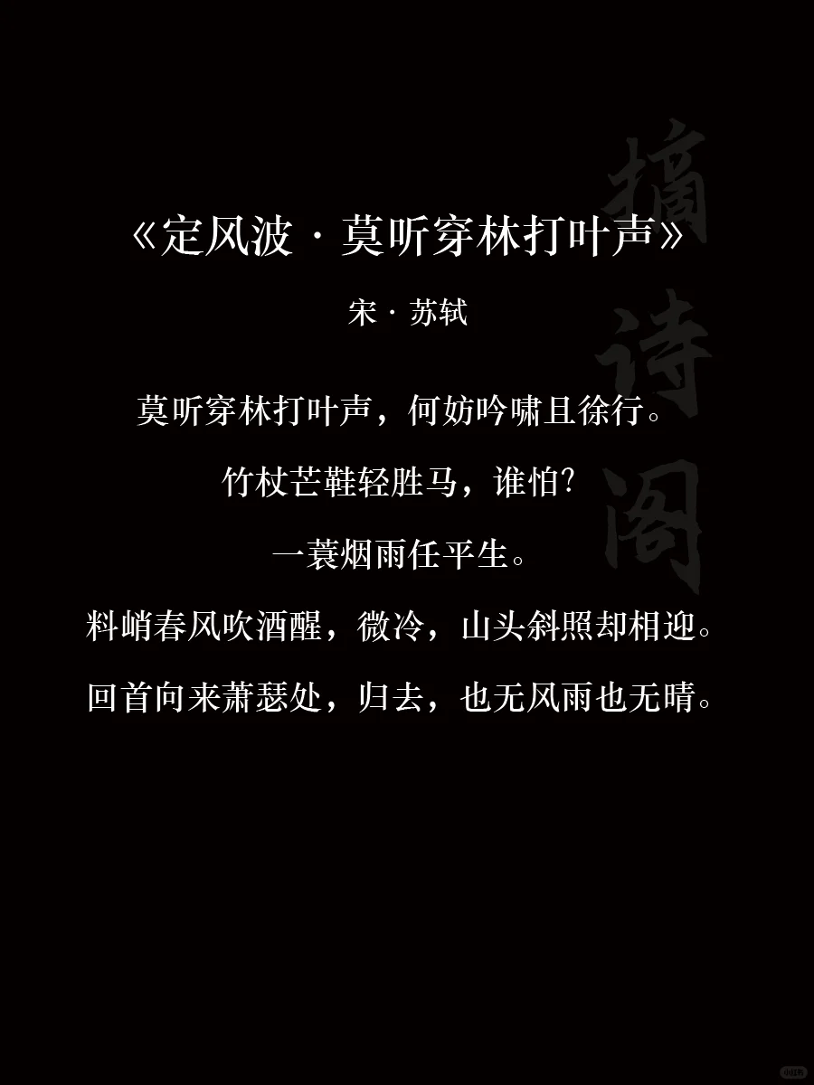 词牌名“定风波”六大巅峰，谁能排第一？