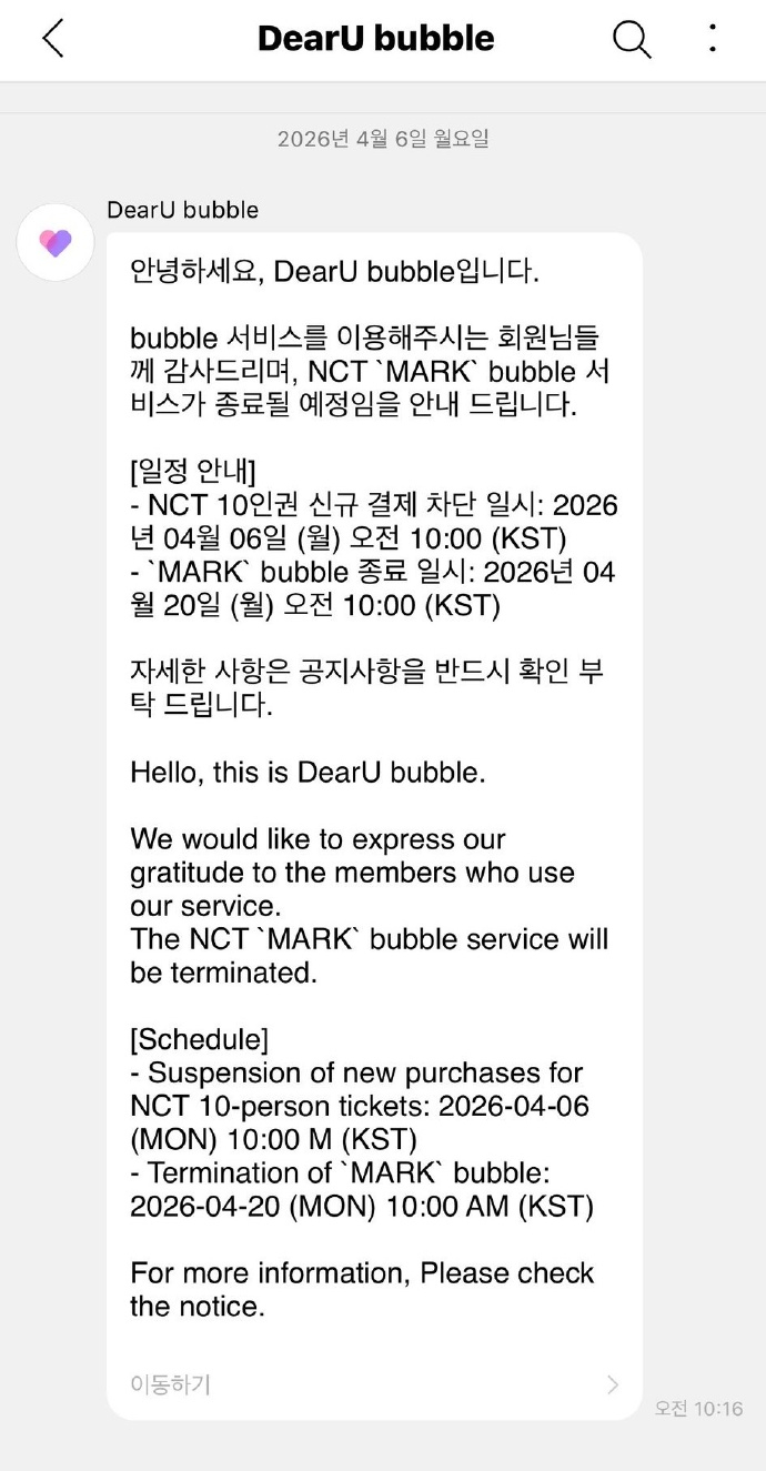 李马克泡泡服务终止李马克泡泡将于4月20日终止 NCT MARK泡泡服务终止通知