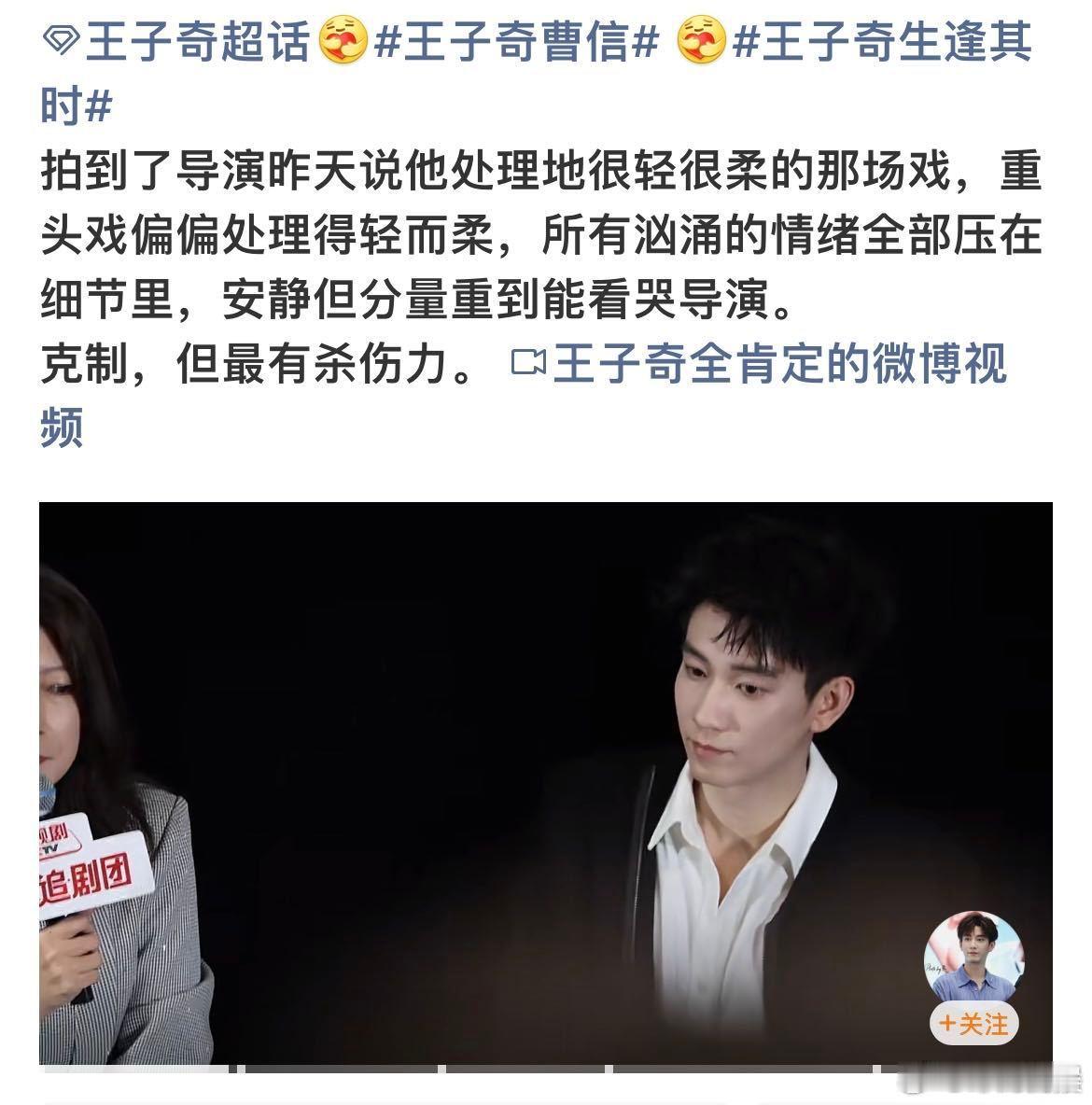 王子奇生逢其时口碑 感谢王子奇带来曹信！能感受到他对待每一场戏的认真，青涩感和内