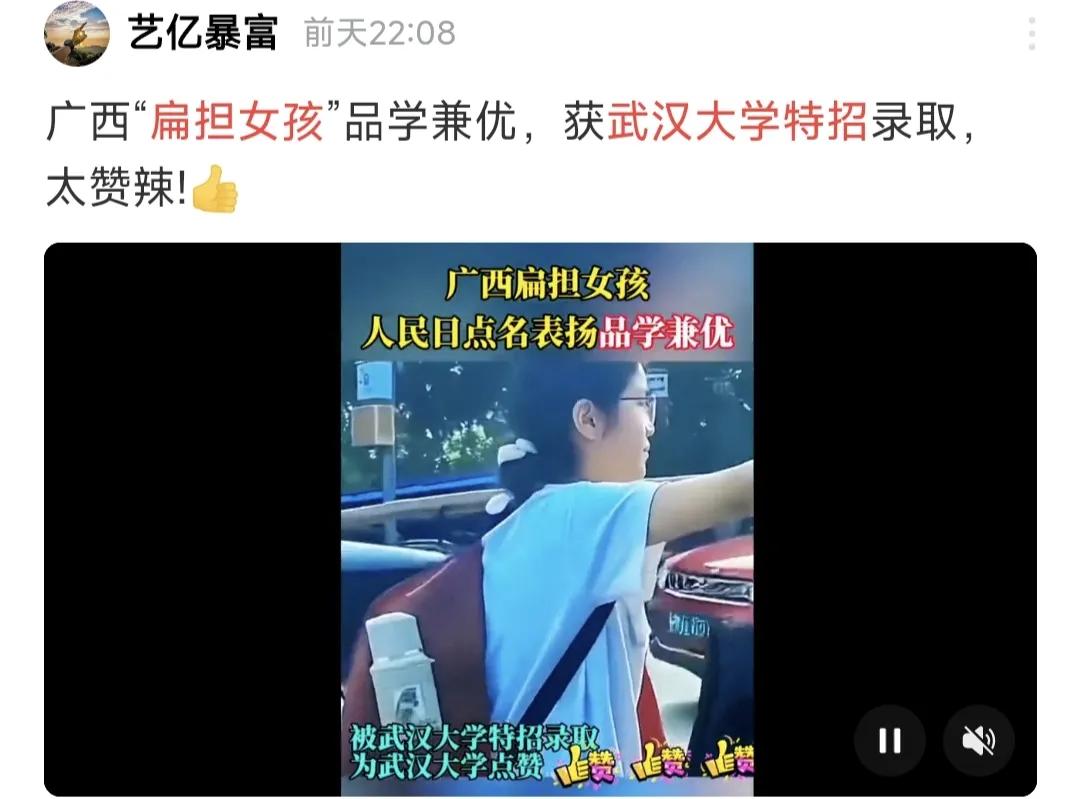 “扁担女孩”被武汉大学特招了？！这假消息是怎么编出来的，想一想都不可能，如果都这