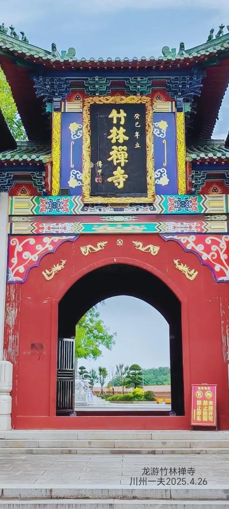 旅行到了浙江省龙游县的竹林禅寺，坐在山门口光滑的石阶上，面对着浩浩荡荡的衢江，心