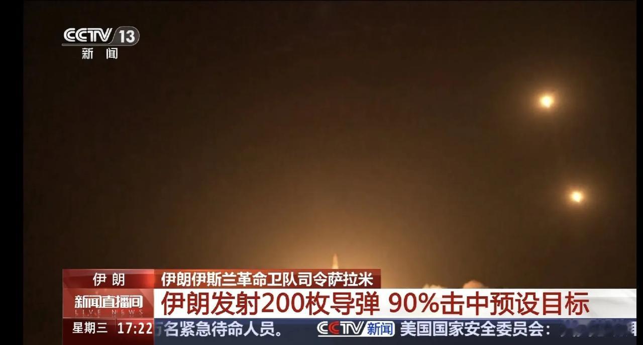 伊朗向以色列发射了200枚导弹，主要打击以色列的军事基地，雷达基地等目标，据伊朗