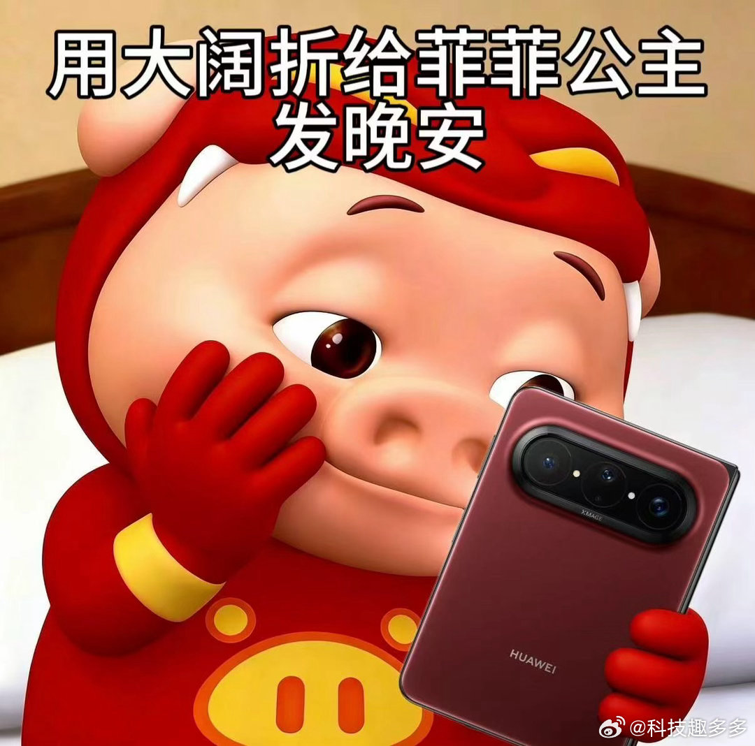 duo是什么意思阔折叠赛道热度持续走高，华为Pura X Max近期新增两款配色