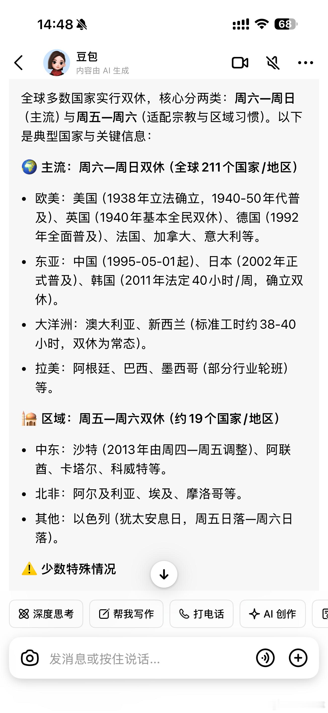 双休可以是一周的任意两天其实双休制度是1995年5月1日才确定下来的……但是双休