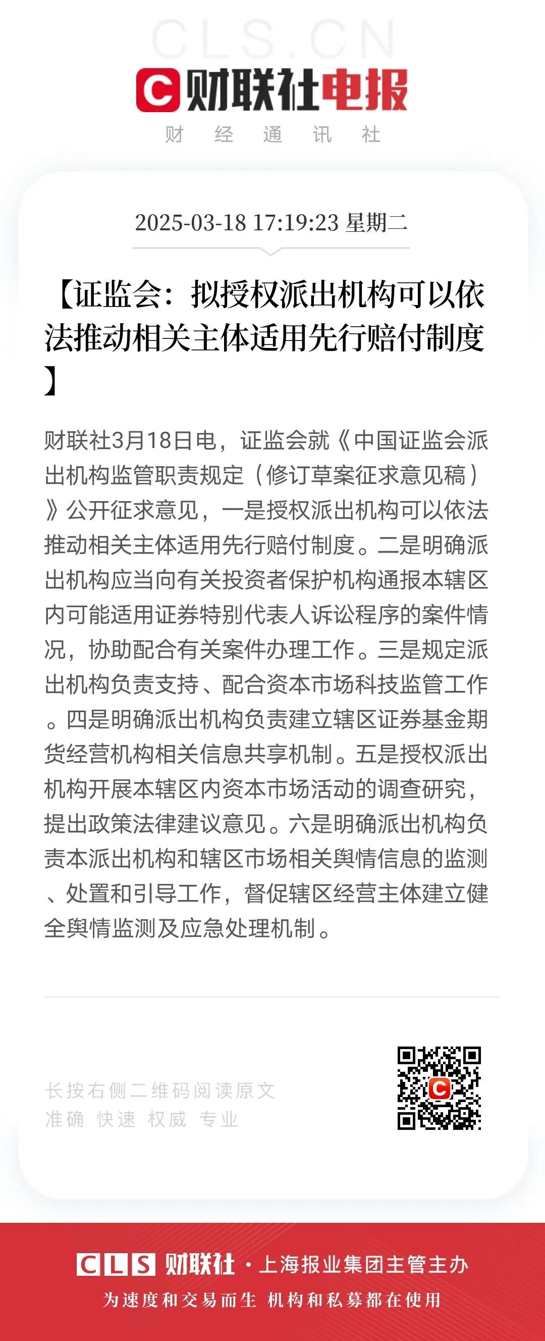 重磅！村里终于在投资者先行赔付，IPO公司监管方面做出重大改进！
      昨