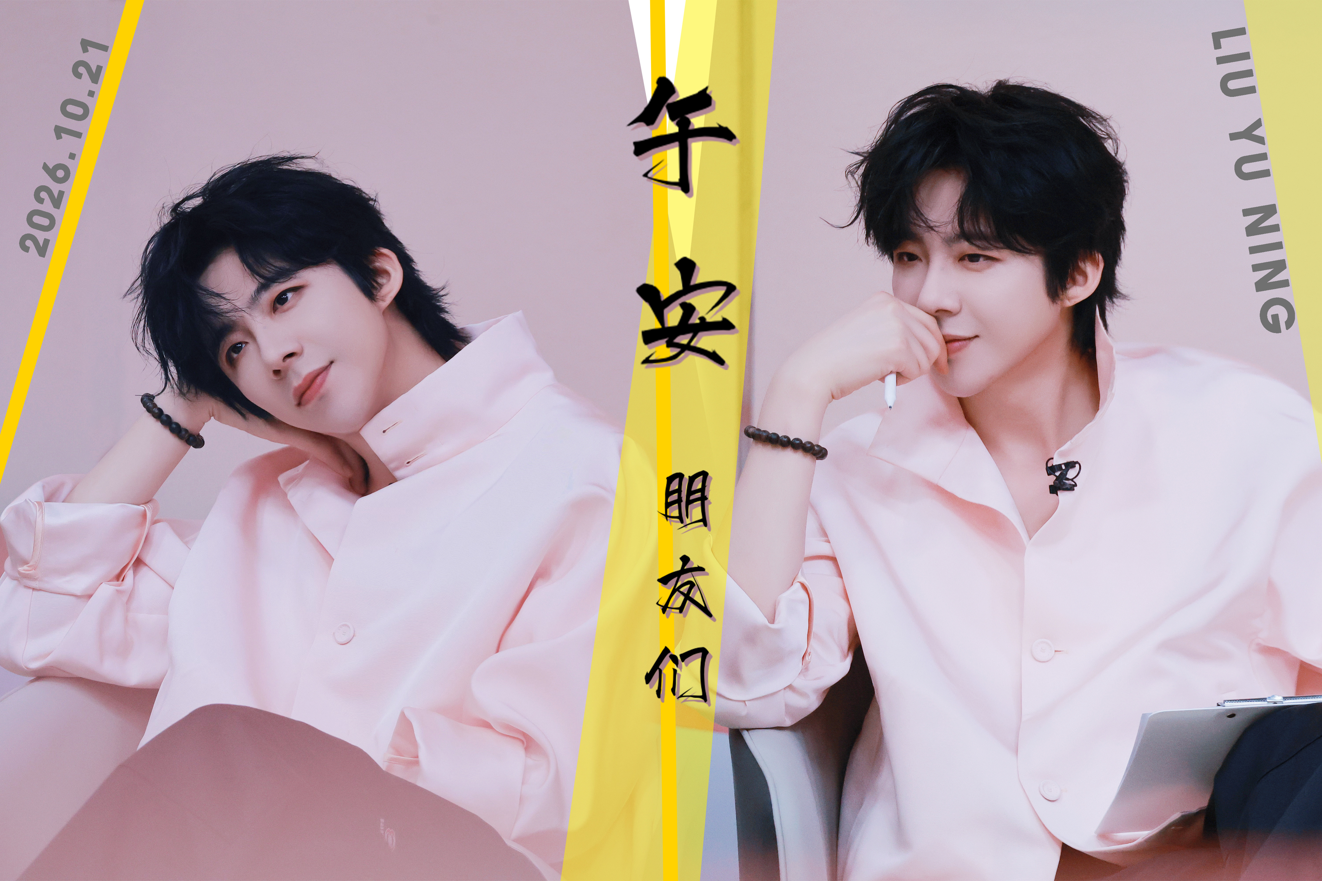 刘宇宁京东新锐代言人｜刘宇宁上好佳品牌代言人｜摩登兄弟时光漫漫，不慌不忙，允许一