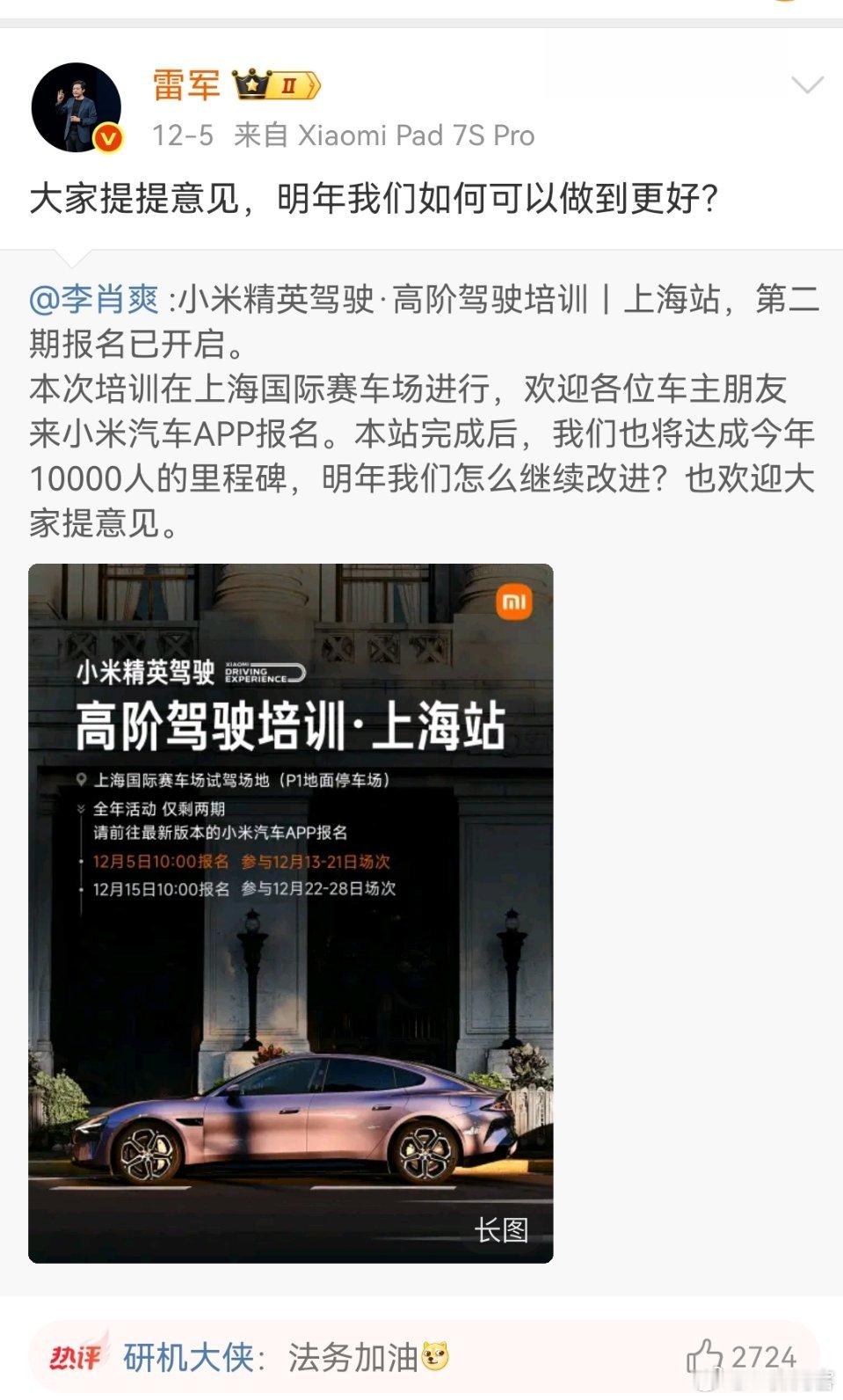 雷总，说老实话，真的可以提吗？是关于营销方面的意见还是产品方面的意见咱们提前说清