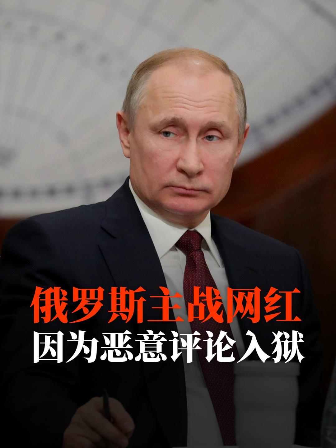 俄罗斯主战网红，因为恶意评论入狱。

自称拥有250人私人武装的俄罗斯网红扎克列