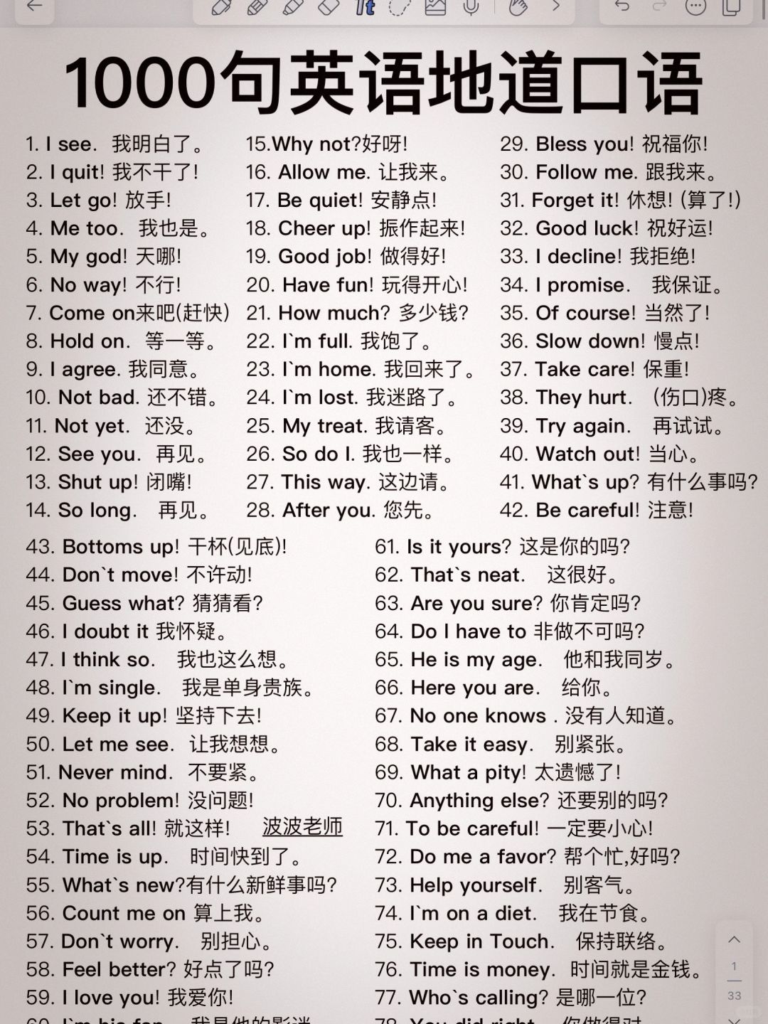 拯救哑巴英语！地道口语1000句！背完牛了！