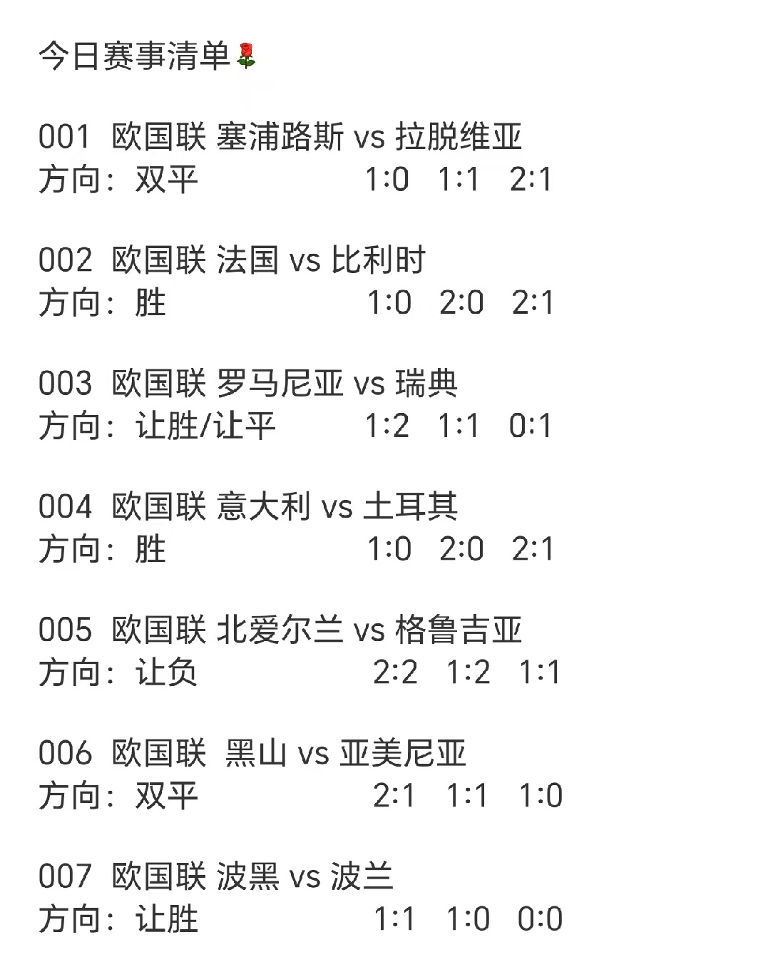 今日赛事清单[鲜花]深盘看实力差与战意，浅盘防冷平与胶着；仅作赛前基本面技术交流