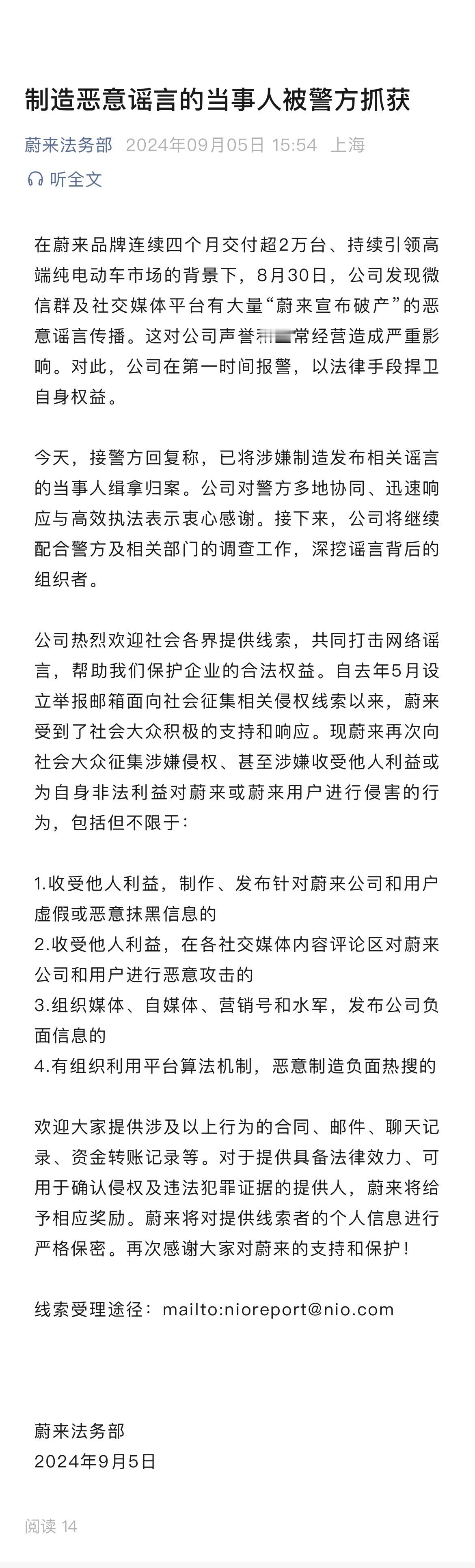 前几天说“蔚来宣布破产”造谣的人被抓了，从参加蔚来第一款车ES8发布会到现在，一