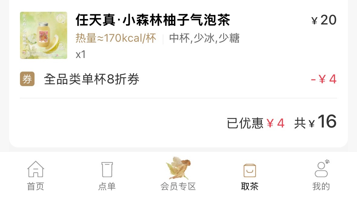 刚喝了霸王茶姬新品，然后窜了半小时但是真的特别好喝