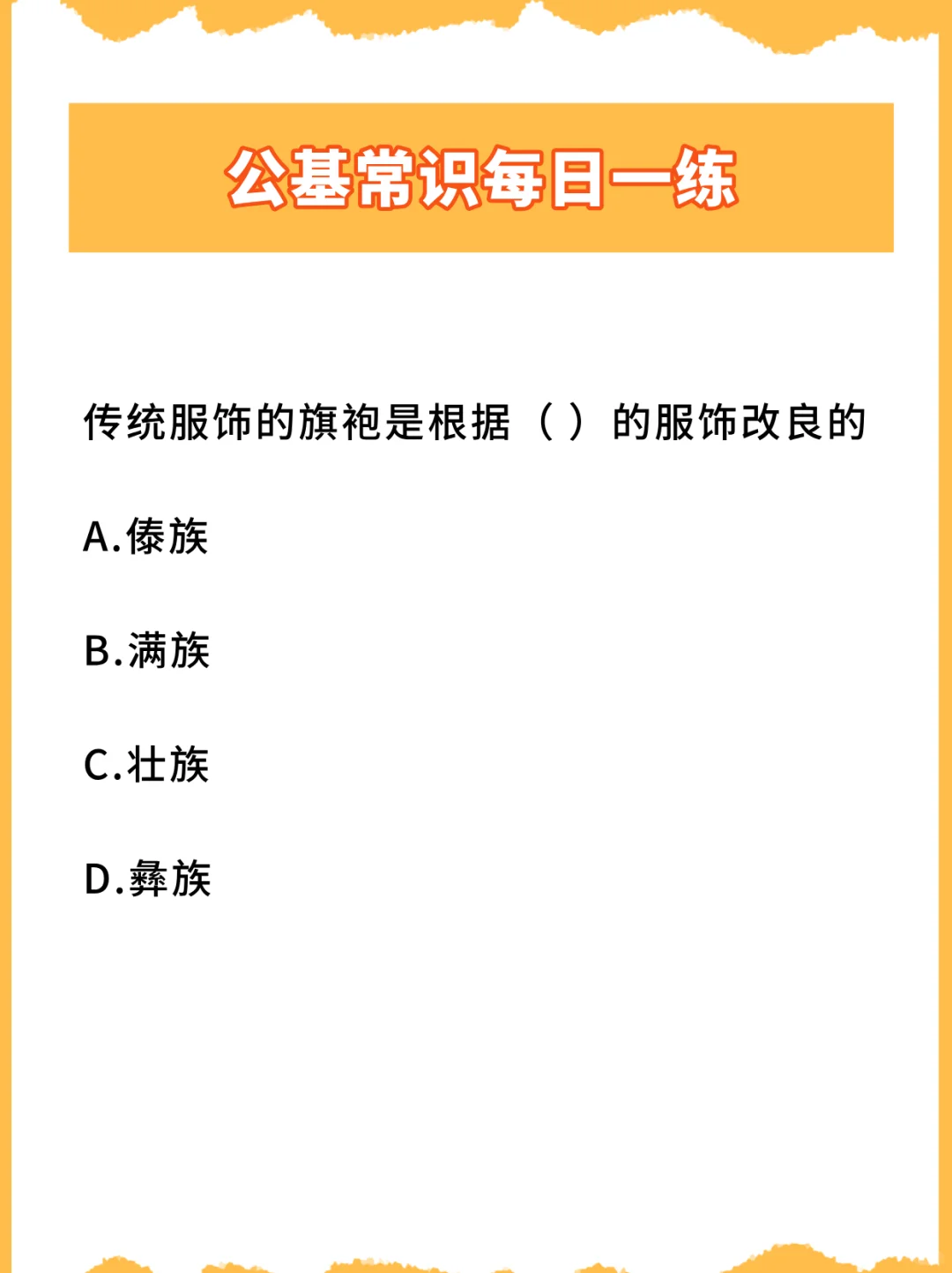 旗袍是根据哪个民族的服饰改良的