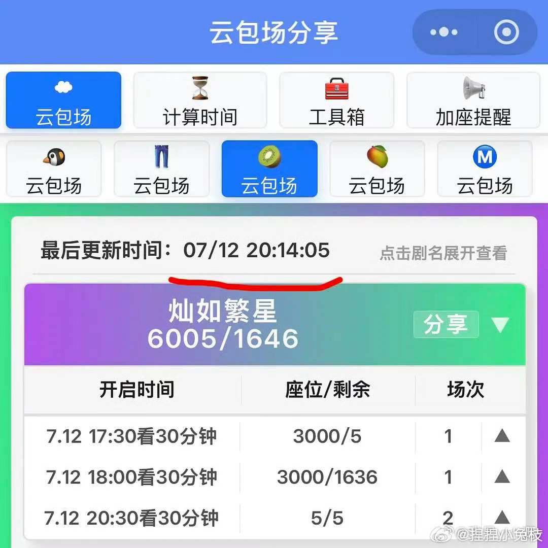 灿如繁星5点半的云包场8点14还没抢完完全没有路人进场啊