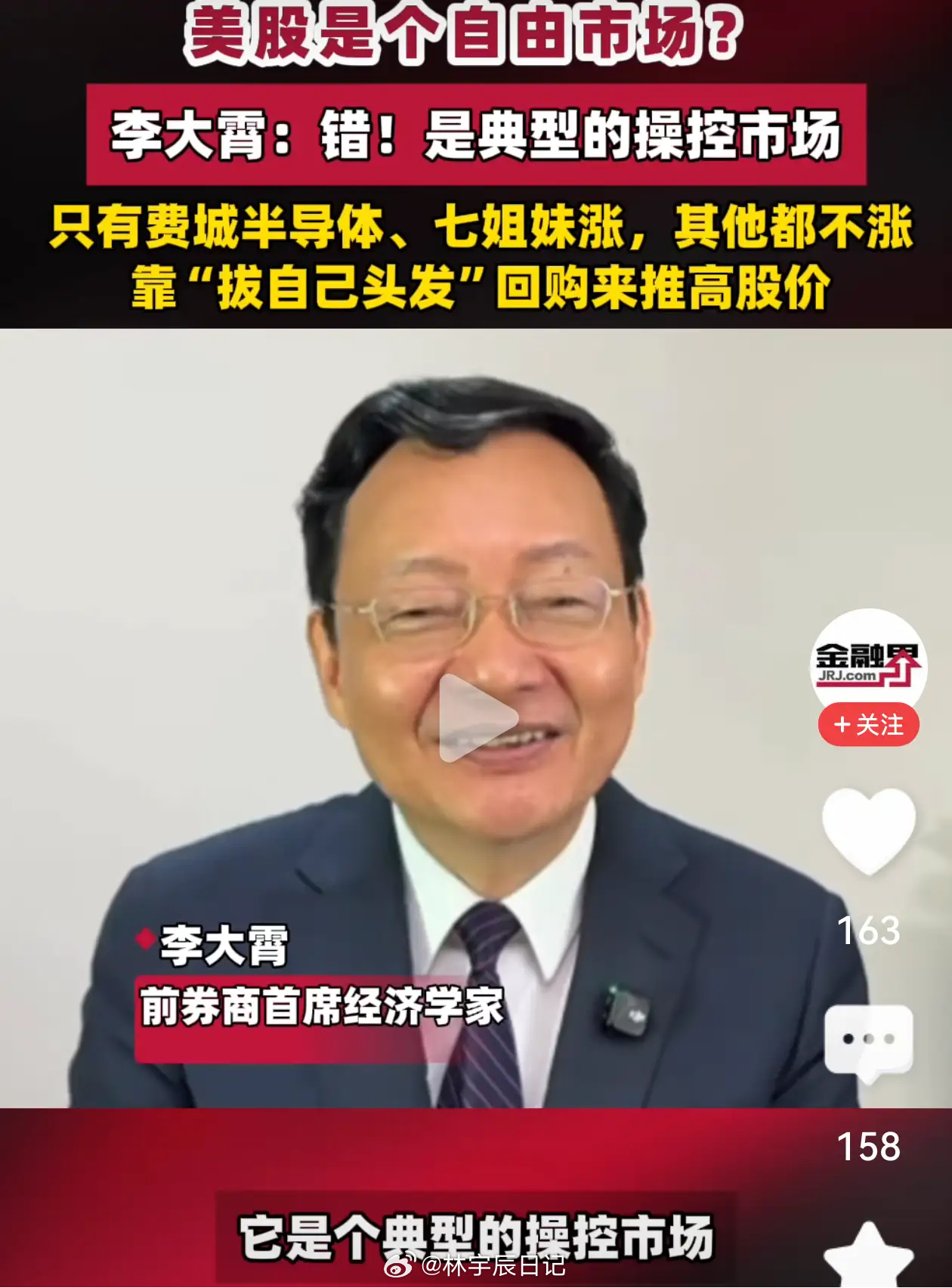 有点意思，曾经盲目看多A股的网红经济学家李大霄，认定美股不是自由市场，而是一个典