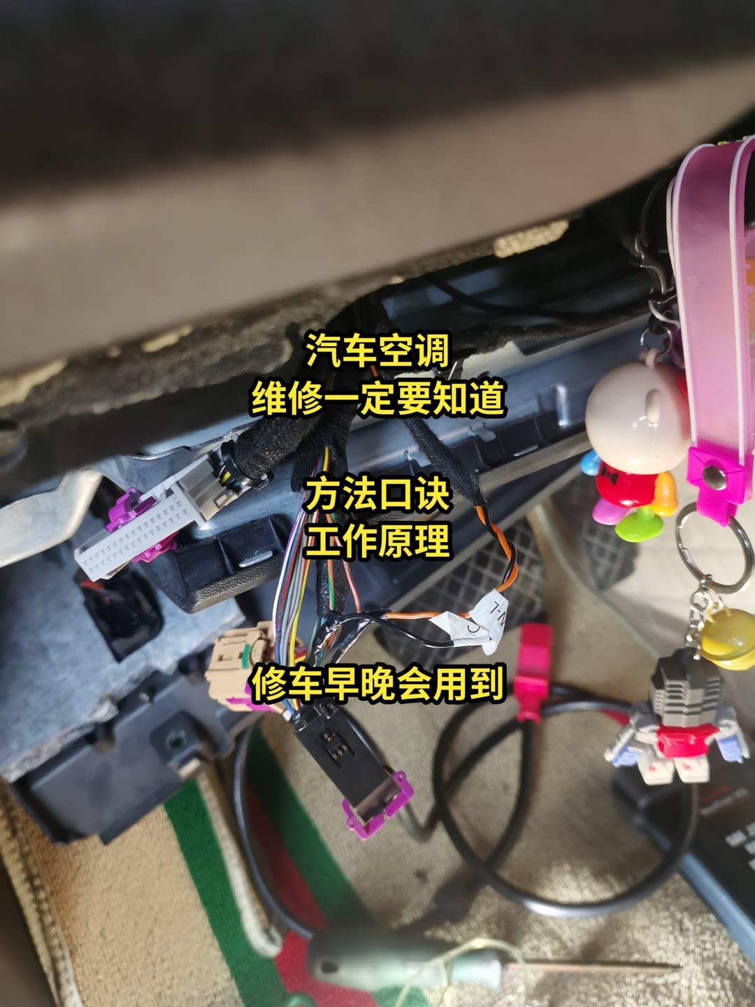 汽车维修 技术分享 空调