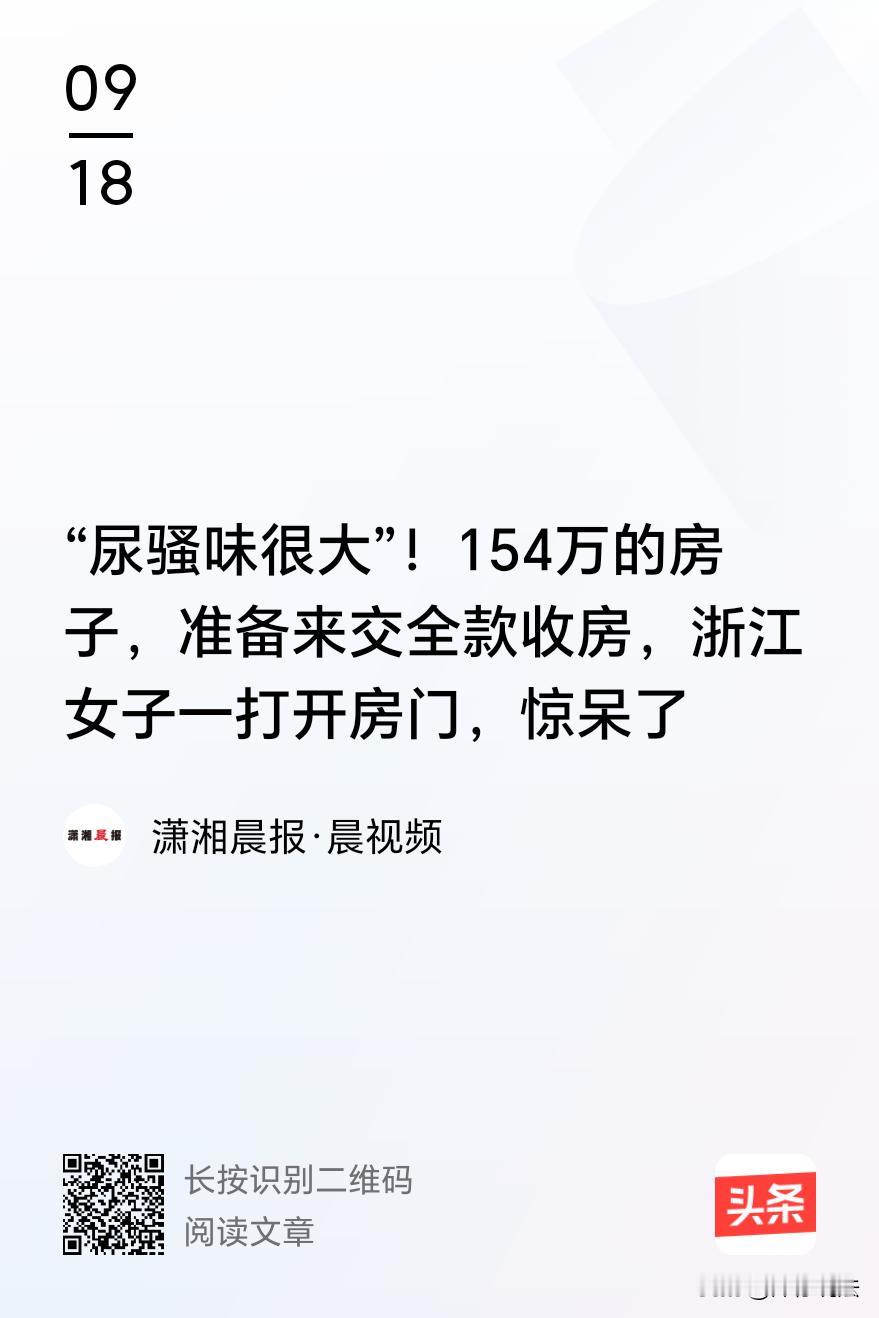 浙江义乌，一女子付了5万元定金，以154万元买下一套88平米新房，不料，当她凑齐