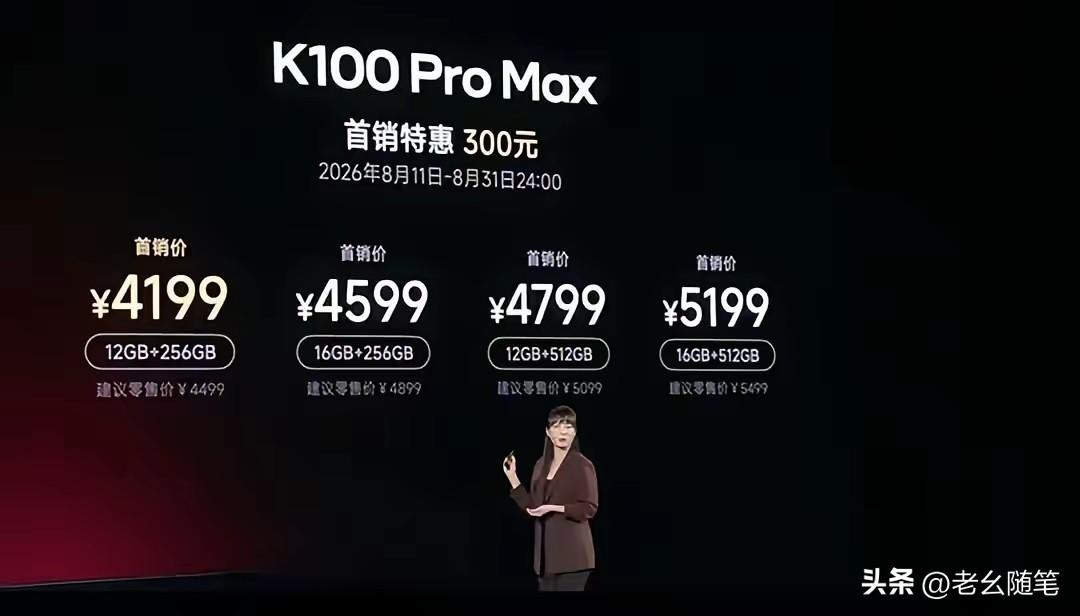 内存、芯片越涨越凶，逼疯了厂家，手机市场全乱套了！
看看昨晚发布的红米K100系